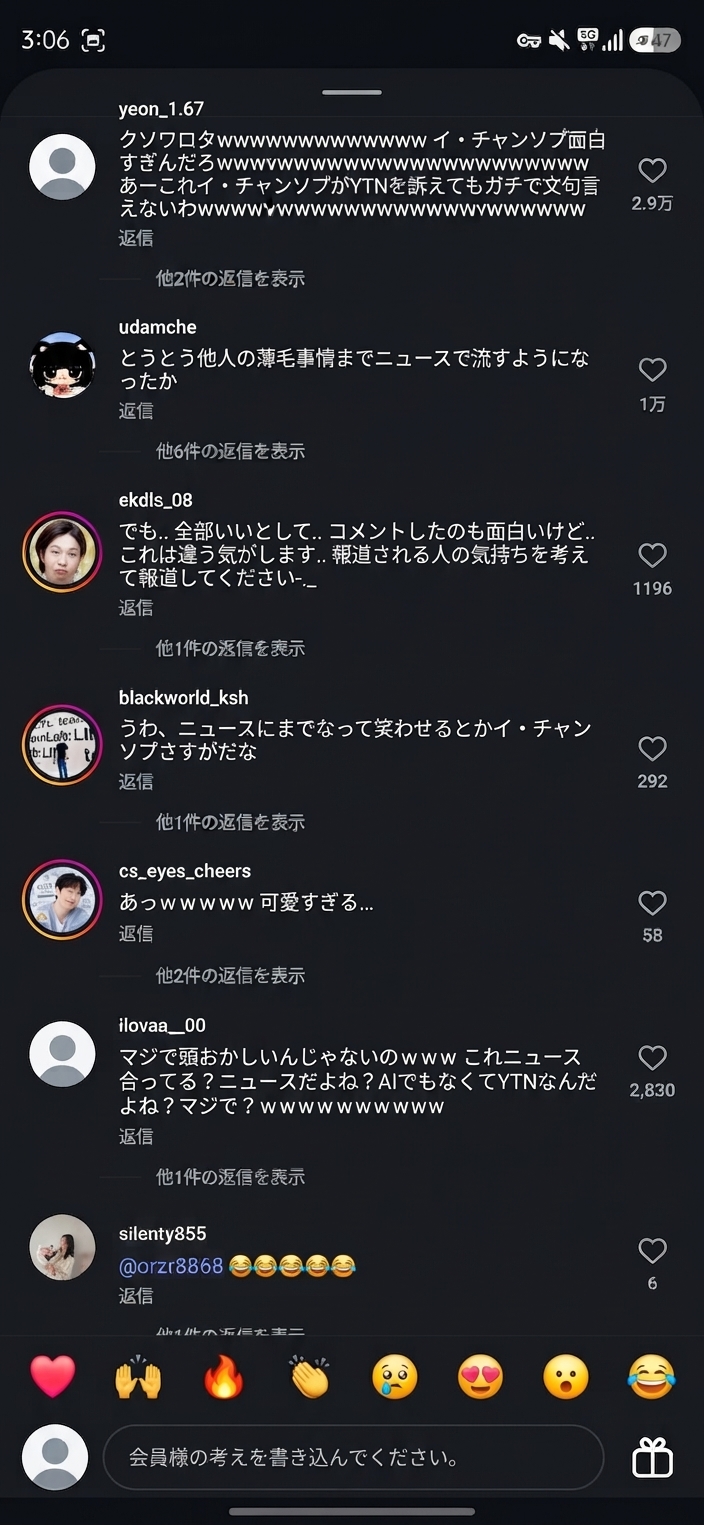 イ・チャンソプの脱毛薬に関するニュース報道を目にして呆れつつも爆笑するネットユーザーたちのInstagramコメント画面