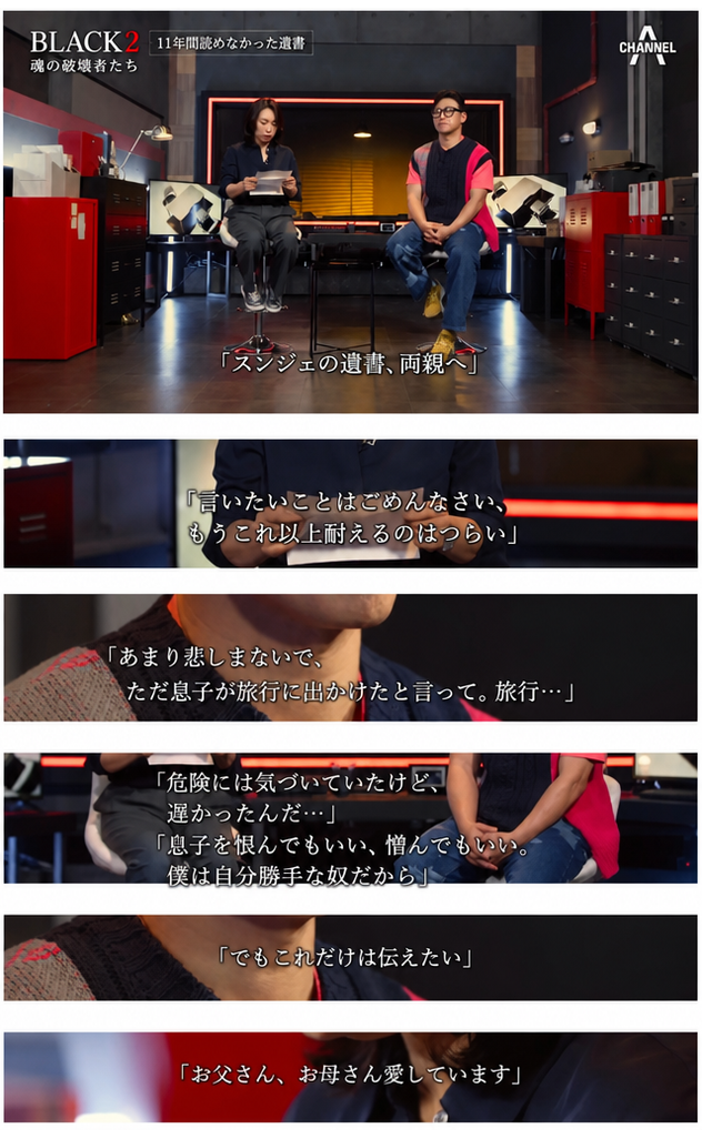 出演陣がスタジオでチョン・スンジェ君が両親に残した遺書を朗読するシーン