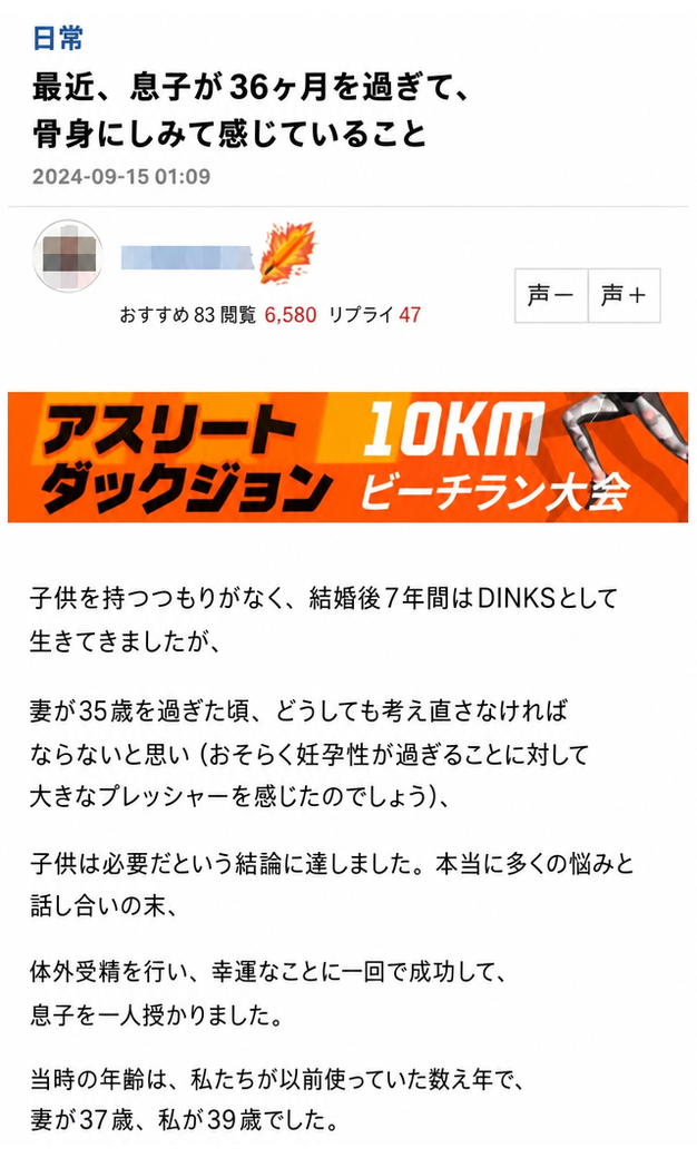 DINKSとして生活した後、妻が35歳の頃に体外受精を行い、37歳と39歳で初めての息子を授かった経緯が書かれたオンラインコミュニティの投稿のスクリーンショット1枚目