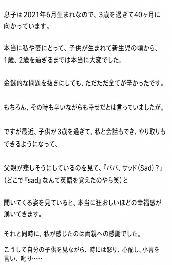 子供が3歳を過ぎて会話ができるようになり、大きな幸せを感じると同時に、両親の気持ちを理解できたという内容の投稿のスクリーンショット2枚目