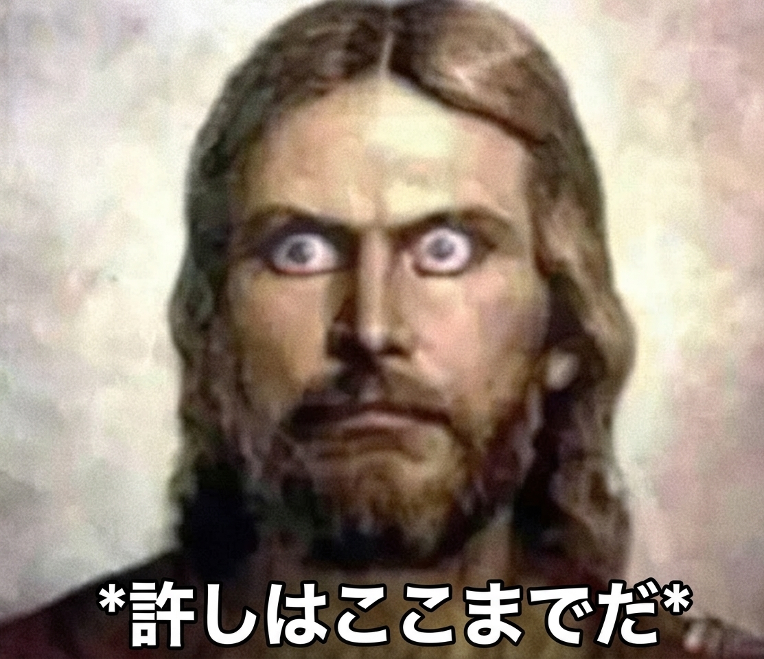 見開かれた狂気の目にコラージュされたイエスの肖像画、『*許しはここまでだ*』というキャプション付き