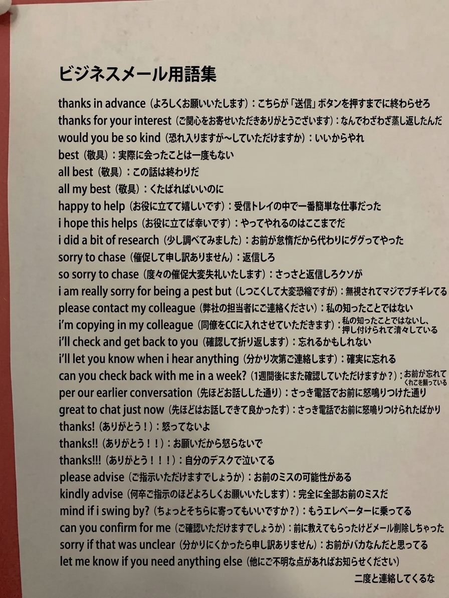 「business email glossary（ビジネスメール用語集）」と題された紙。丁寧なビジネスメールの決まり文句を、職場の容赦ない本音に翻訳したリストが印刷されている。