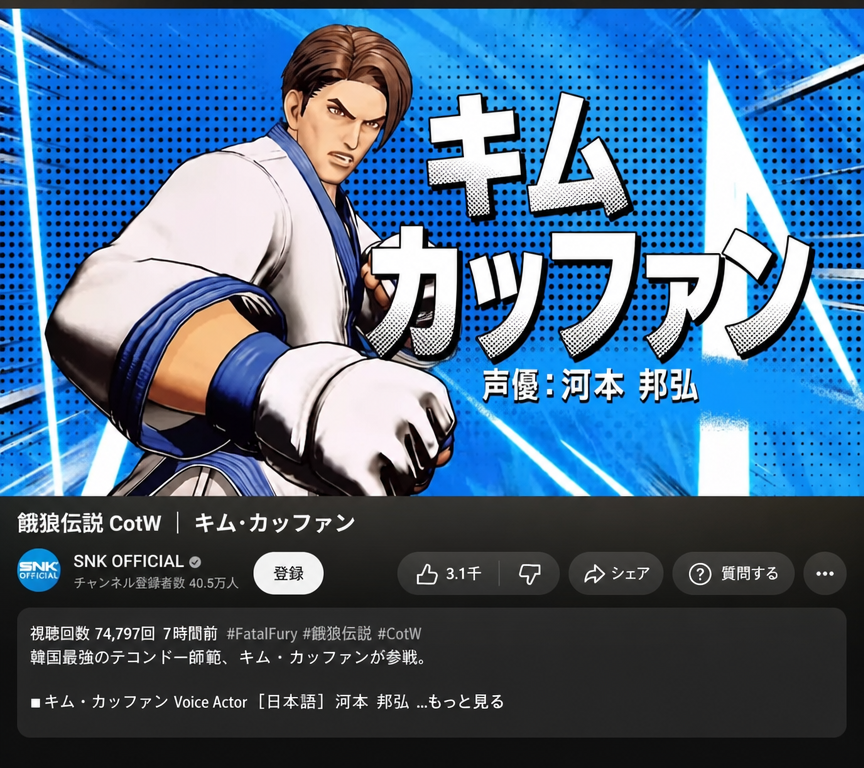 キム・カッファンの英語名と担当声優情報が表示された餓狼伝説新作のキャラクター紹介カット画面