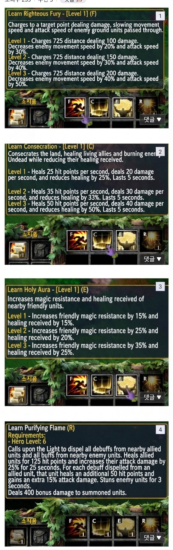A compilation of skill tooltip descriptions for the Forsaken Paladin: Righteous Fury, Consecration, Holy Aura, and Purifying Flame.