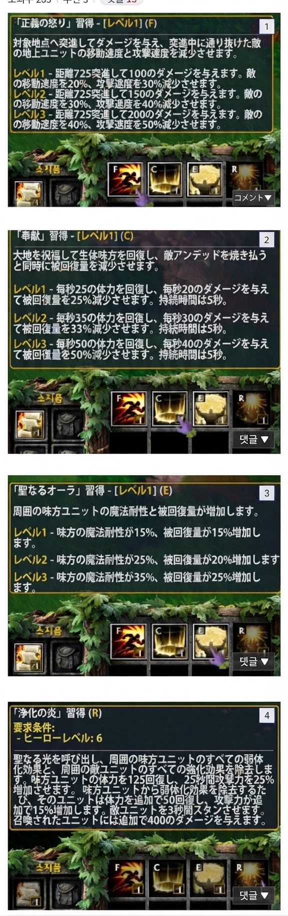 フォーセイクン・パラディンのスキルである「正義の怒り」「奉献」「聖なるオーラ」「浄化の炎」のツールチップ説明まとめ。