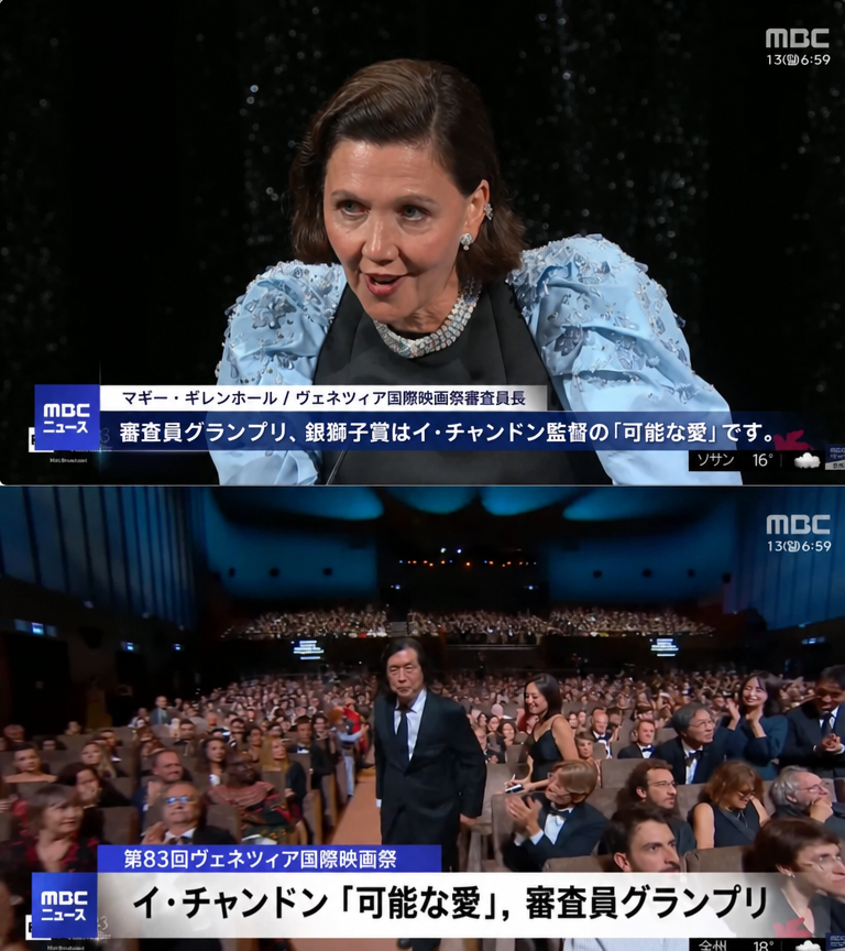第83回ベネチア国際映画祭でイ・チャンドン監督の『可能な愛』が審査員大賞（銀獅子賞）を受賞したと報じるMBCニュースの放送画面