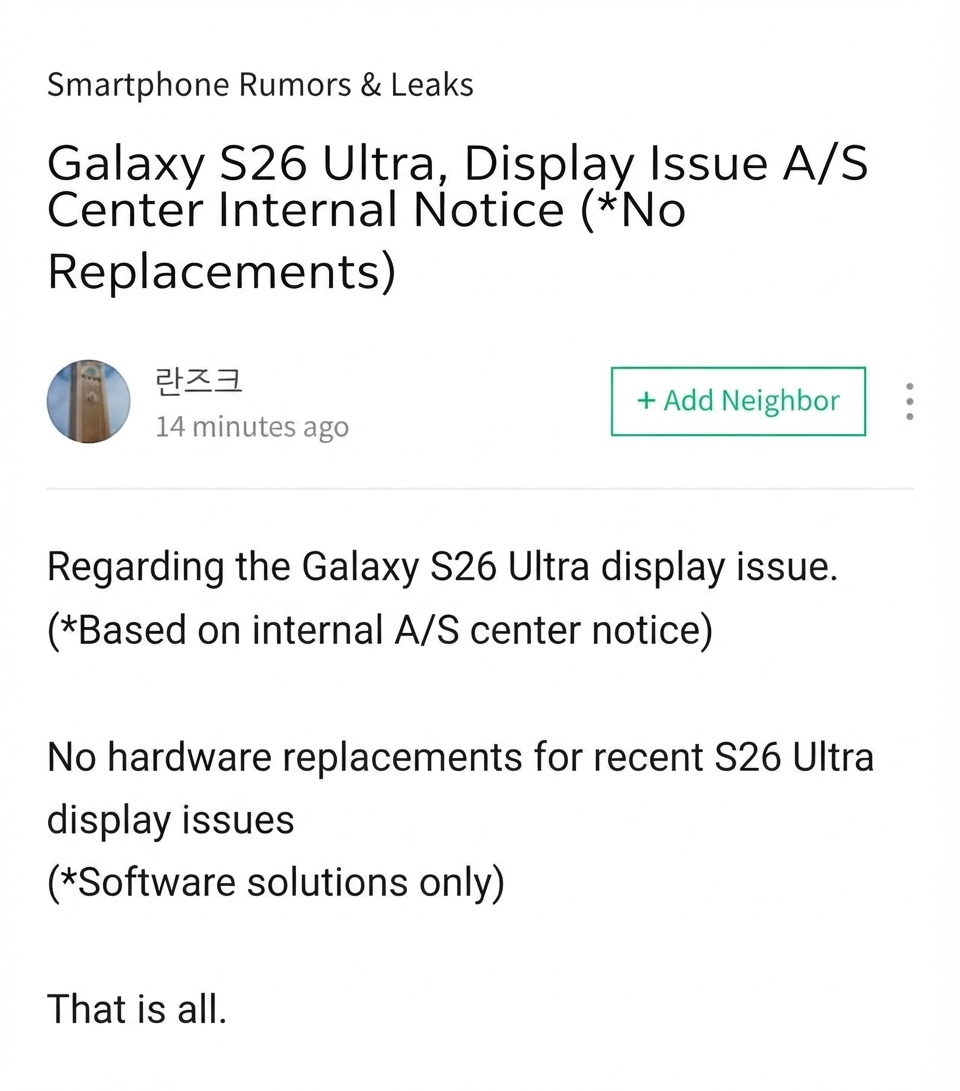 Screenshot of a rumor blog post claiming that internal service center guidelines indicate no hardware replacements will be provided for S26 Ultra display issues, only software fixes.
