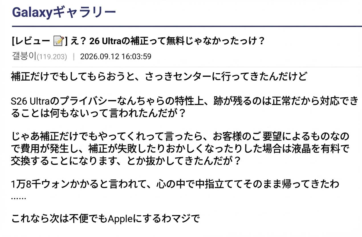 センターに行ったら画面の跡は正常と言われ、補正作業は有料で失敗した場合は有料交換になると案内された利用者のレビューキャプチャ