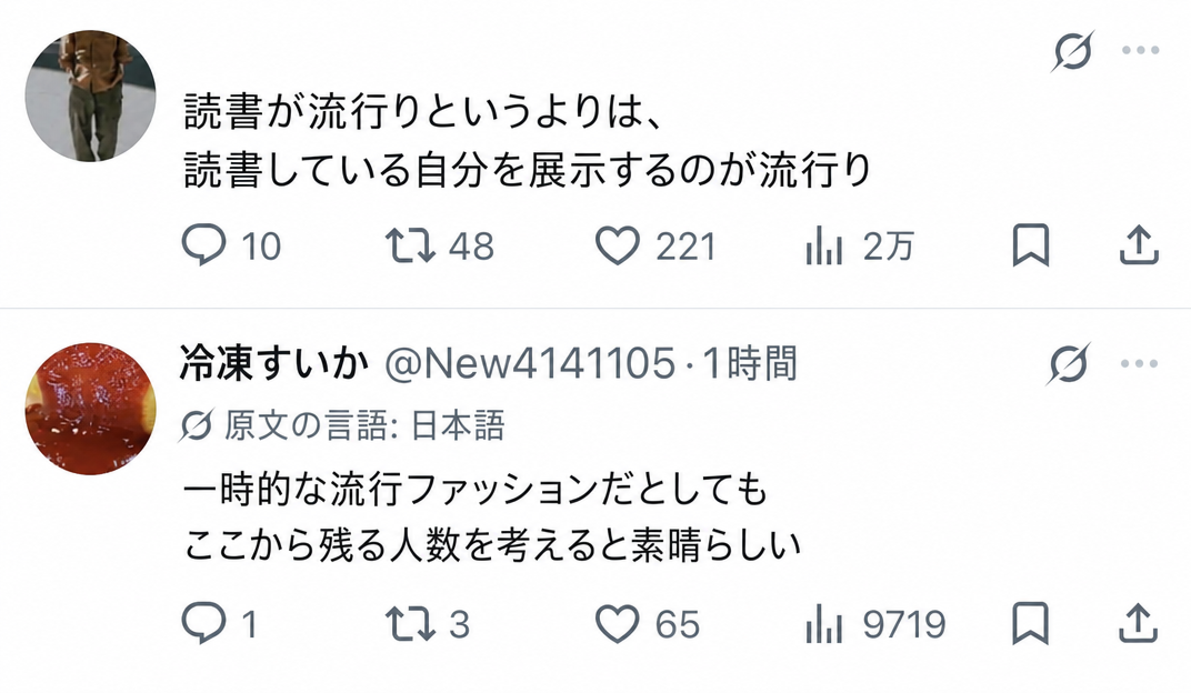 読書ブームを見せびらかしの誇示だと批判する投稿に対し、肯定的な意義を指摘する日本人ユーザーの返信のスクリーンショット。