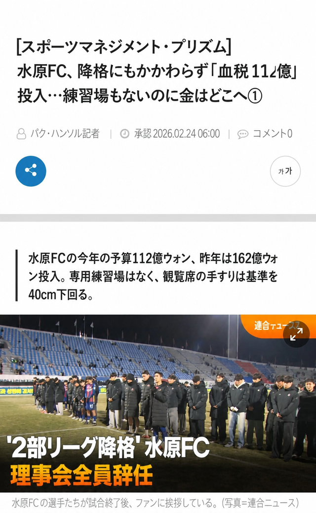 水原FCに血税112億ウォンが投入されたにもかかわらず、専用の練習場さえないという内容のニュース記事のキャプチャ