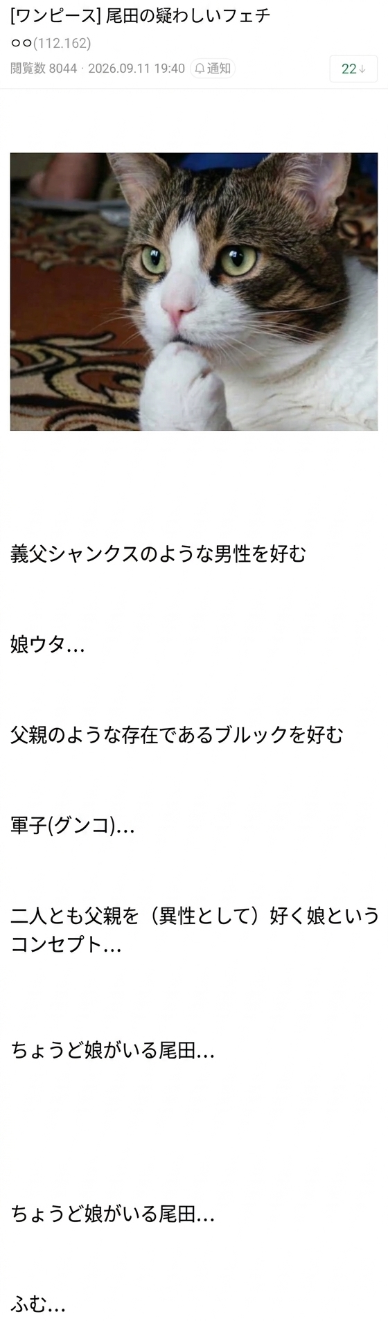 作中の父娘関係の設定をもとに尾田先生の好みを疑うネットコミュニティの投稿キャプチャ