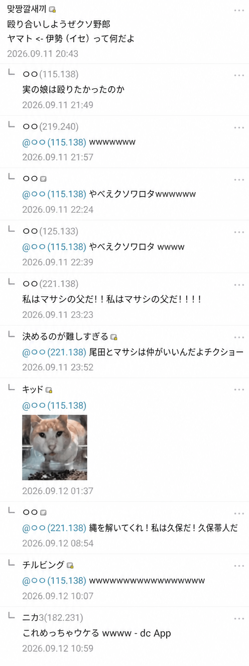 ヤマトとカイドウの関係に言及しながら反論するユーモラスなコメント一覧のキャプチャ