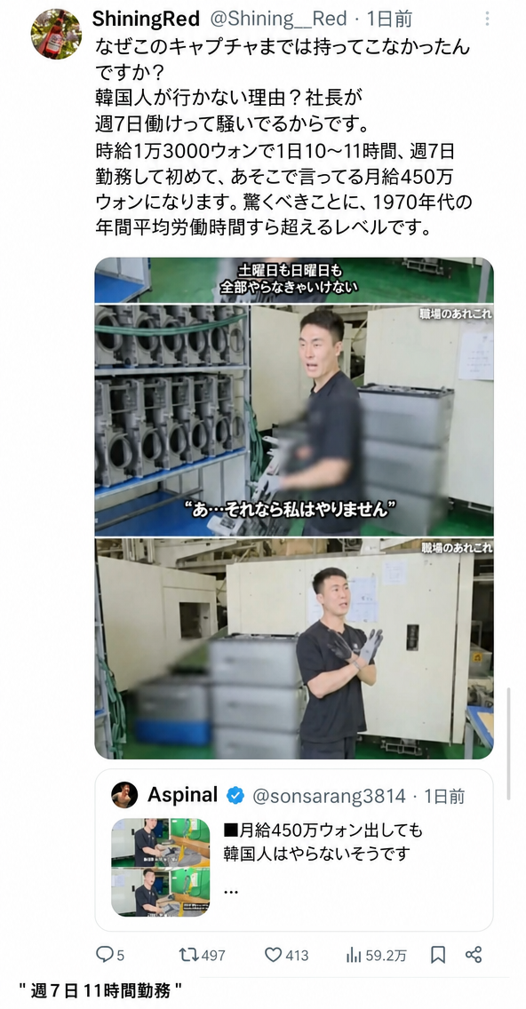 Twitterで当該動画の実体を告発し、土曜日と日曜日もすべて働いてようやく月450万になると指摘するツイートのキャプチャー