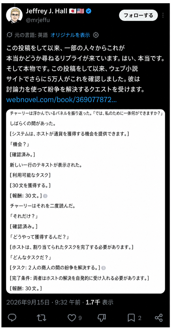 ウェブ小説の本文で、商人間の紛争を討論で解決するクエストを受けるシーンのキャプチャ画面。