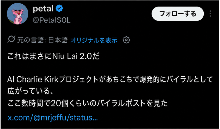このAIチャーリー・カークプロジェクトがバイラル化していることを伝える海外メディアのツイートのキャプチャ画面。