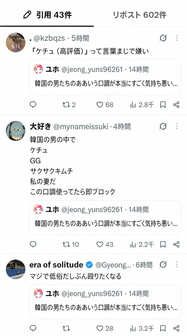 その投稿を引用し、「개추」、「ジェジェイア～（줴줴이야）」、「싹싹김치（サクサクキムチ）」、「내아내임（僕の嫁）」といった男性中心的なネットスラングを即ブロックしたり、極端に嫌ったりするTwitterの反応。