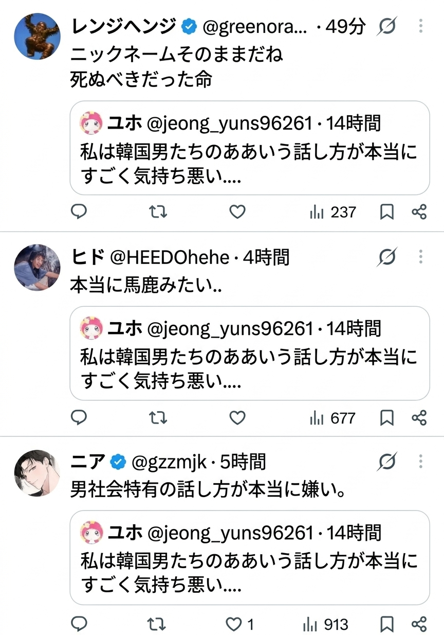 ニックネームや男性特有の話し方を批判し、バカみたいだとか嫌いだとか反応する追加のTwitter引用コメント。