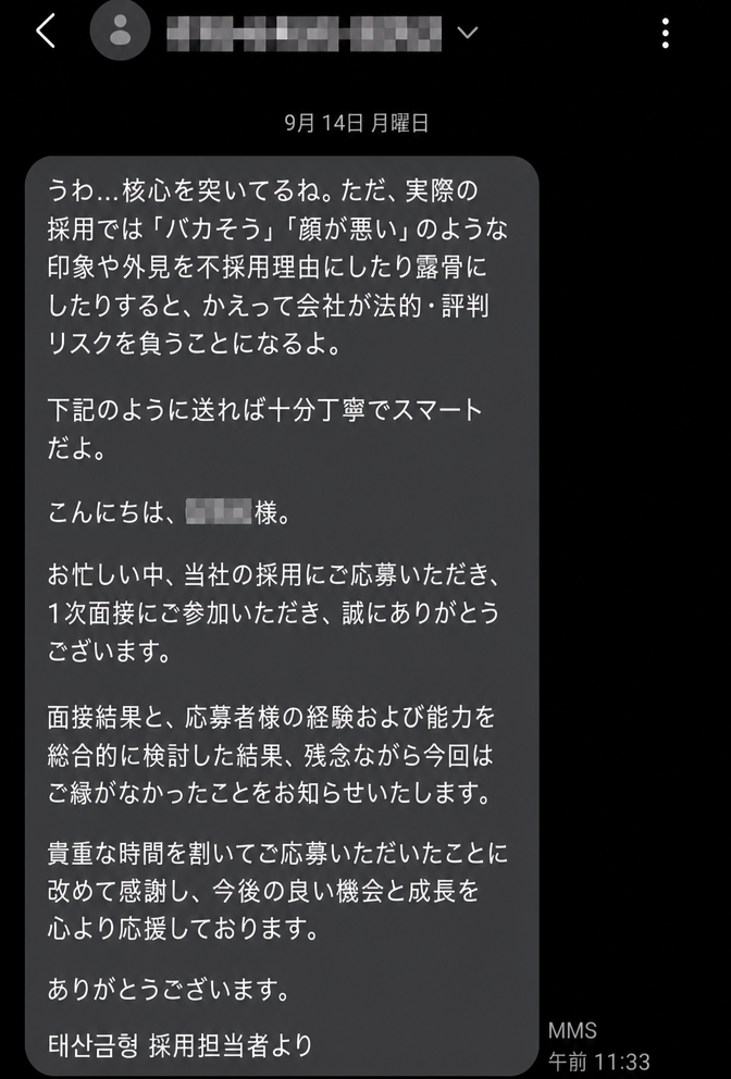 採用不採用の理由として外見や印象を明かさないよう指針を示し、丁寧な不採用通知の例を送った泰山金型の採用担当者のメッセージのスクリーンショット。