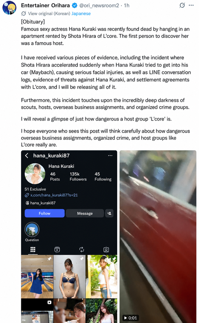 Screenshot of an SNS post informing about Hana Kuraki's obituary and the circumstances of the harm she suffered