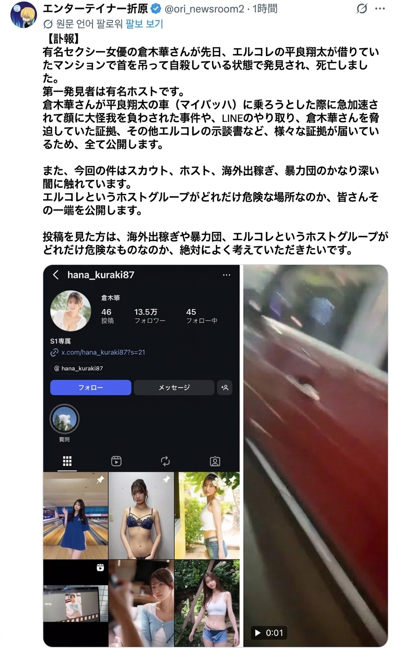 倉木華の訃報と被害状況を伝えるSNS投稿のキャプチャ