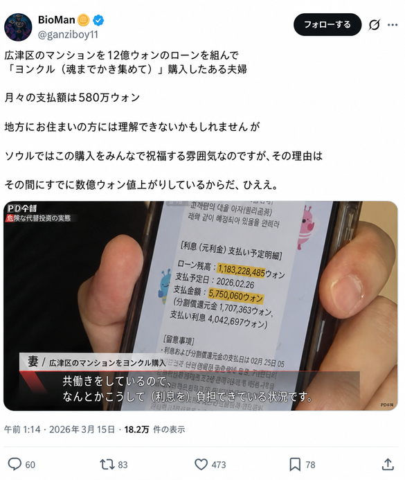 広津区のマンションを12億ウォンのローンを組んで「ヨンクル（魂までかき集める）」購入した後の月々の支払いと時価上昇に関するツイートのスクリーンショット。