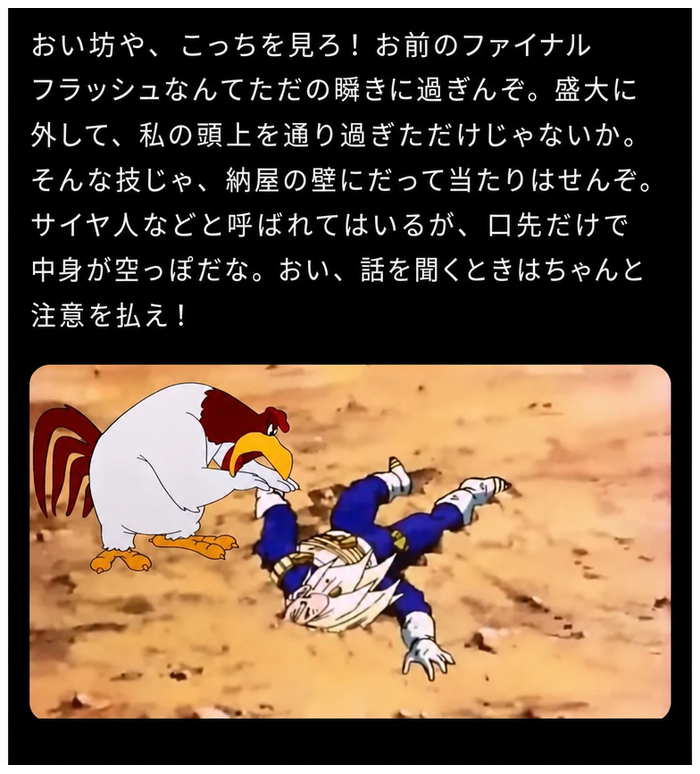クレーターに倒れ伏すベジータを見下ろしながら説教するフォグホーン・レグホーン。