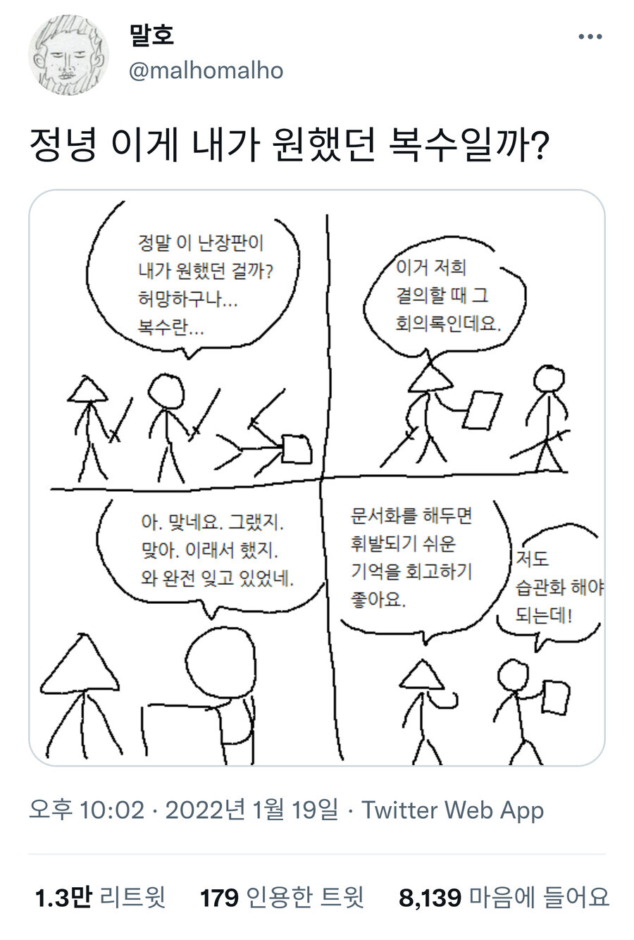 A 4-panel comic tweet about someone who finishes their revenge, only to realize they've forgotten the reason for it until they read the meeting minutes.