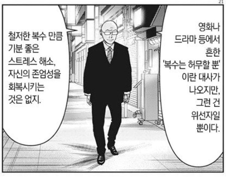 A comic panel of a man in a suit walking, thinking to himself that saying 'revenge is empty' is hypocrisy, and that nothing is as stress-relieving as thorough revenge.