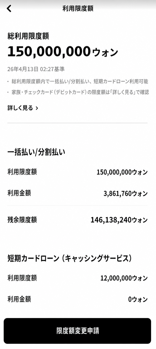 総利用限度額が1億5000万ウォンに設定されているモバイルカードアプリの利用限度額画面のスクリーンショット。