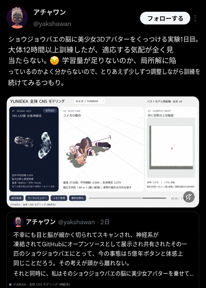 ショウジョウバエの神経網データを美少女3Dアバターモデルに連動させ、動きを学習させる実験画面とツイッター投稿のキャプチャ。