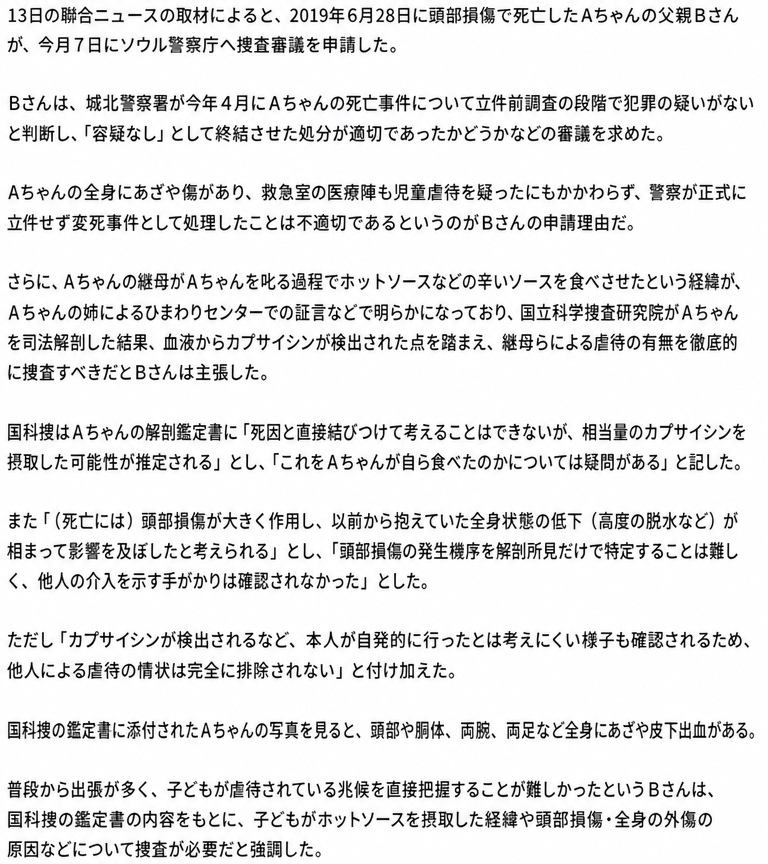 国立科学捜査研究院の解剖結果と実父による捜査審議申請の内容を伝える記事のキャプチャ
