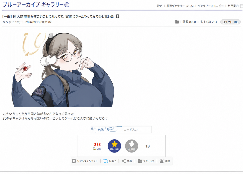 ブルーアーカイブ掲示板に投稿されたゲームのクオリティを批判する投稿のスクリーンショット