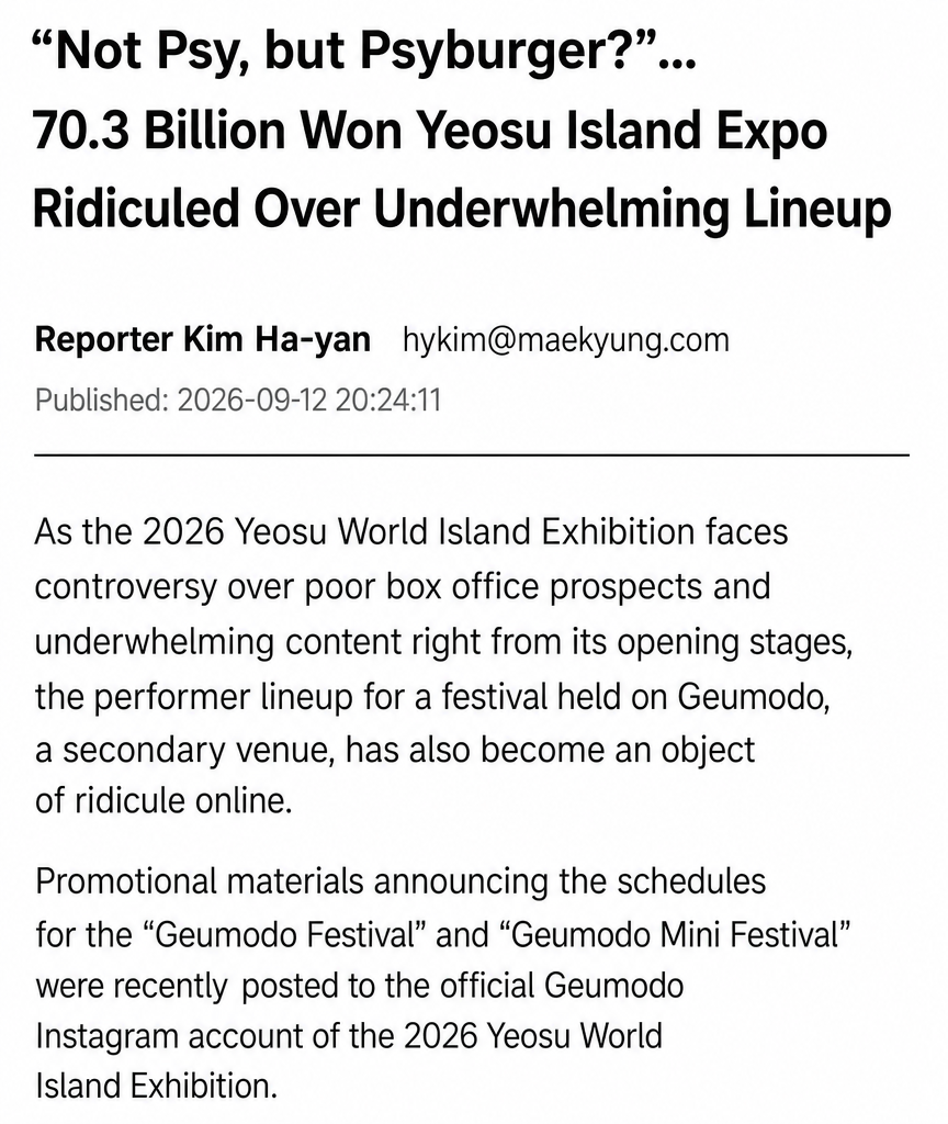 Screenshot of a news article reporting on public ridicule over the lackluster performer lineup at the 70.3 billion won Yeosu Island Expo.