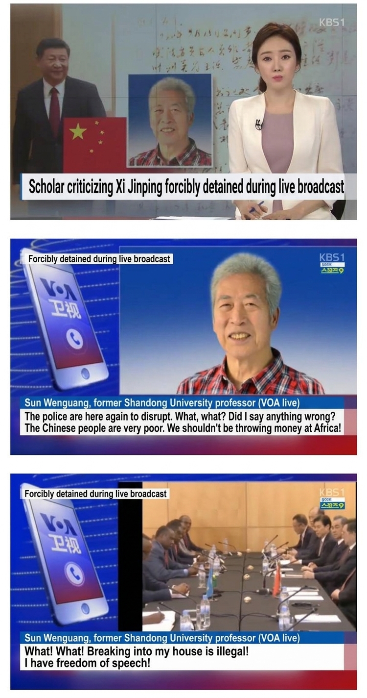 Three KBS1 news broadcast screenshots showing former professor Sun Wenguang being forcibly detained by Chinese public security police raiding his home during a live phone interview with VOA while criticizing President Xi Jinping's foreign aid policy.