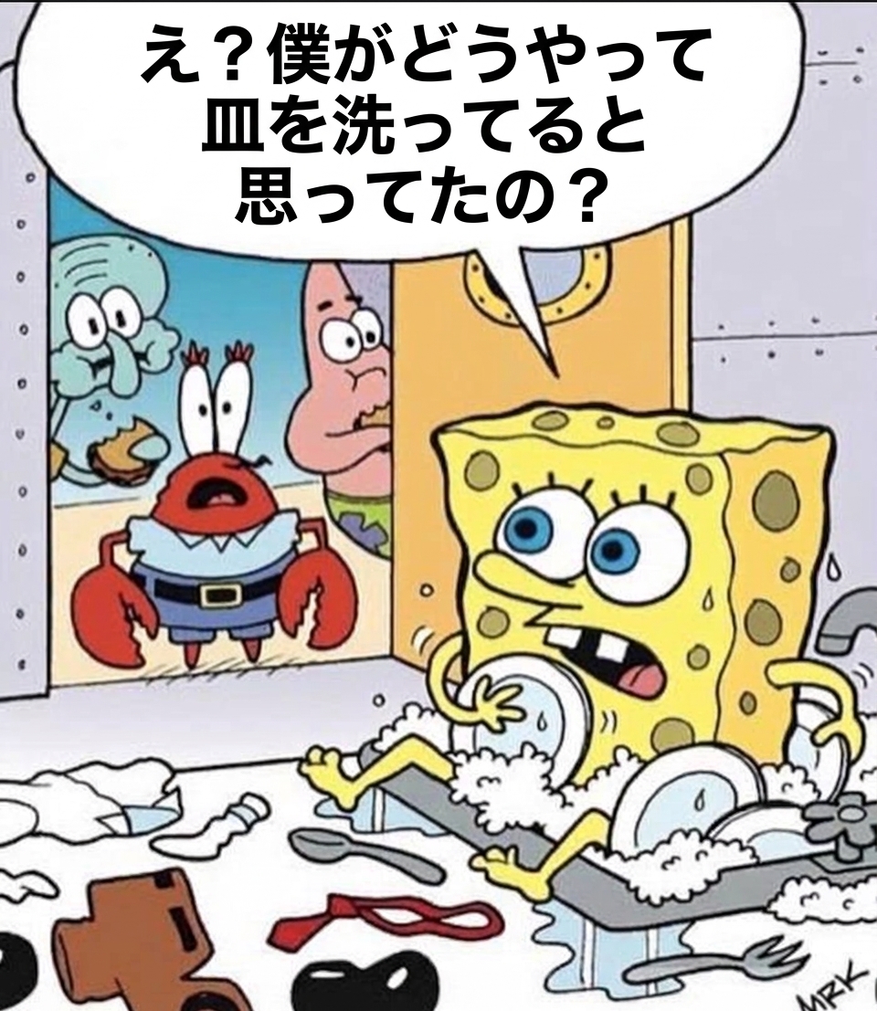 服を脱いだスポンジ・ボブがシンクの中で自分の体を使って皿を洗っており、ドアからカーニさん、イカルド、パトリックが呆然と見つめているイラスト。
