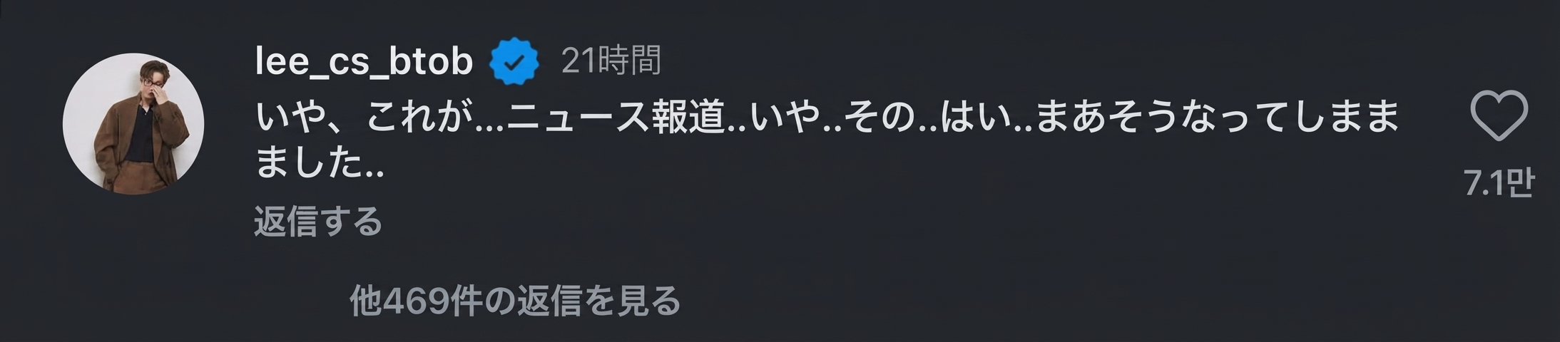 ニュース報道を目にして戸惑いながらコメントを残したイ・チャンソプのInstagramキャプチャ