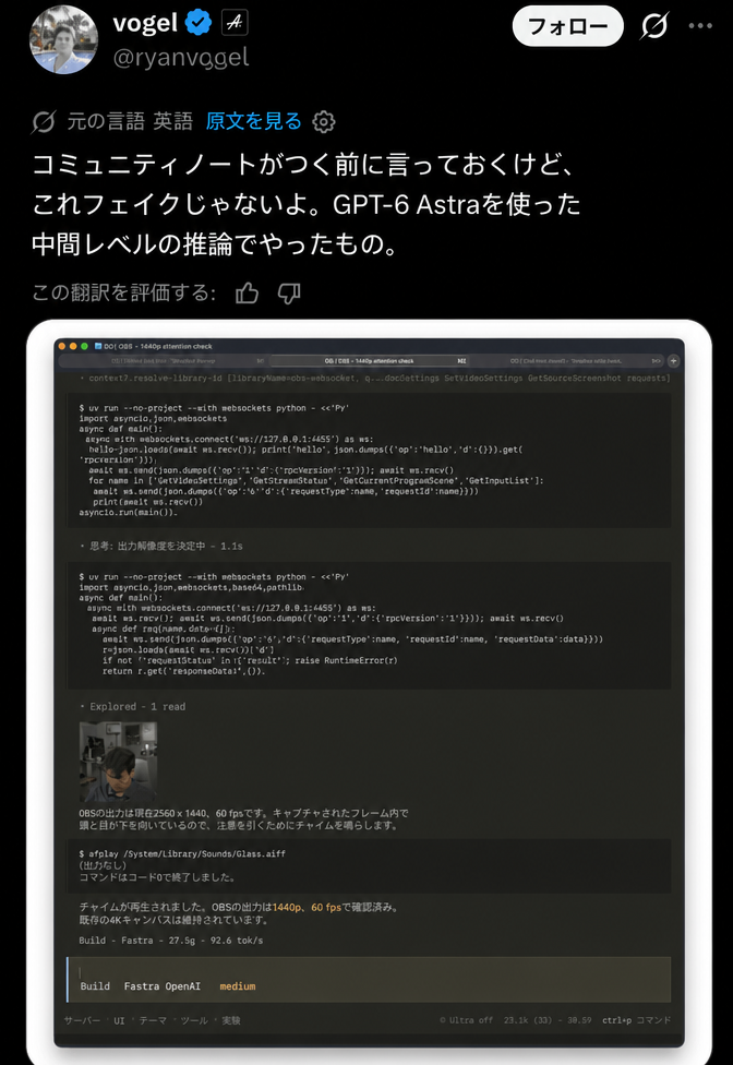 X（旧Twitter）の投稿のスクリーンショット。GPTモデルのターミナル実行ログが表示されており、ユーザーの視線が下を向いているため注意を引くために音を再生するというコードが書かれている画面。