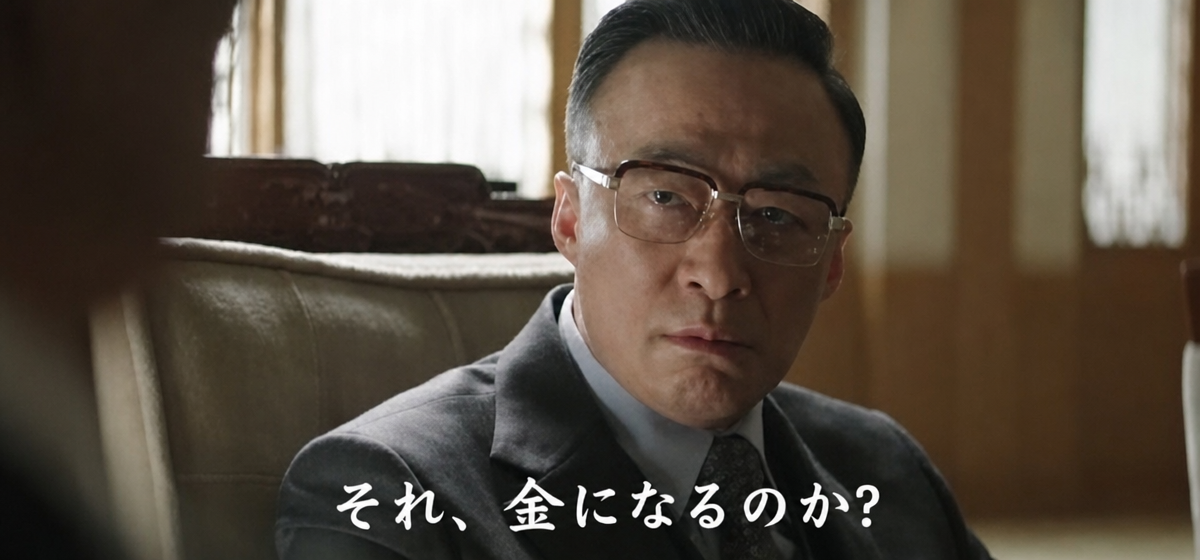 ドラマ「財閥家の末息子」で、チン・ヤンチョル会長が「それ、金になるのか？」と聞く名シーンのスクリーンショット