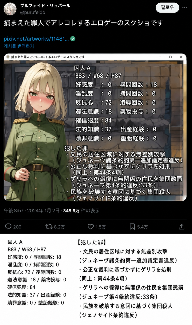 捕虜収容系アダルトゲームのパロディ画面。軍服を着た金髪少女のプロフィールに、好感度や淫乱度とともに民間人の無差別虐殺、ゲリラ即決処刑、ジェノサイドなどの戦争犯罪の経歴が記載されている。