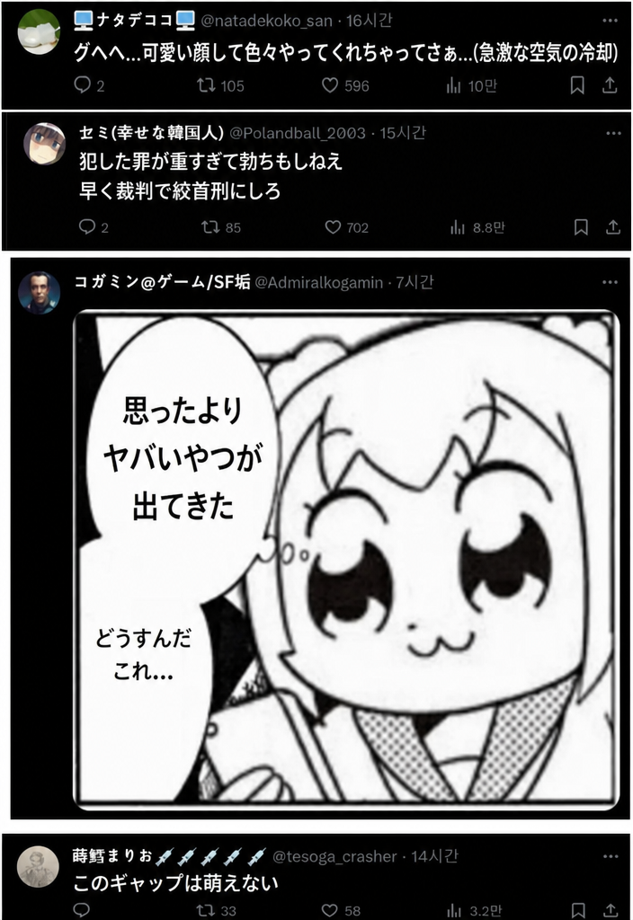ゲーム画面を見て困惑するネットユーザーたちのTwitter反応集。罪状が重すぎて軍事裁判と死刑を要求する投稿やポプテピピックの画像が含まれている。