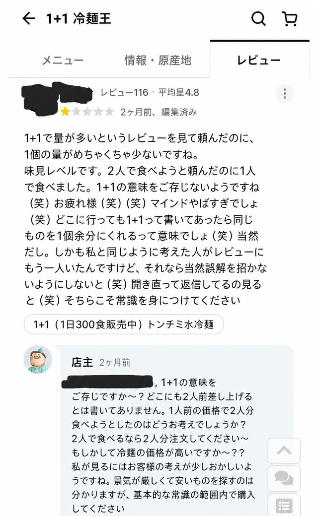 デリバリーアプリのレビュー画面。1+1と書いてあったので注文したのに1人前を2つに分けたような量だったので抗議すると、店主がどこにも2人前とは書いていないと返信した様子