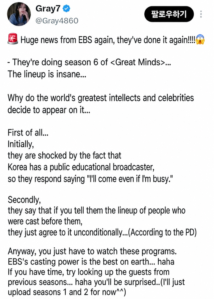 A social media post capture explaining the production secrets and casting success of EBS's 'Great Minds'.
