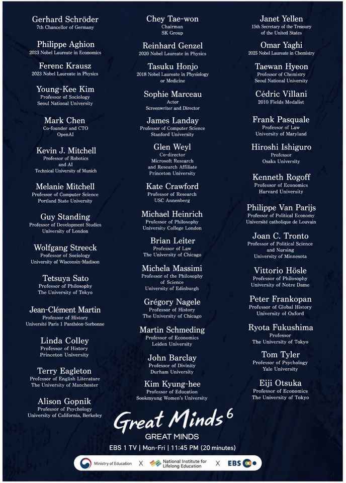 An official lineup image listing the full roster of guests for the entire season of EBS 'Great Minds'.