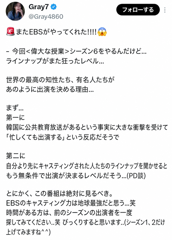 EBS「偉大な授業」の制作秘話とキャスティングの秘訣を説明するソーシャルメディア投稿のキャプチャ画面。