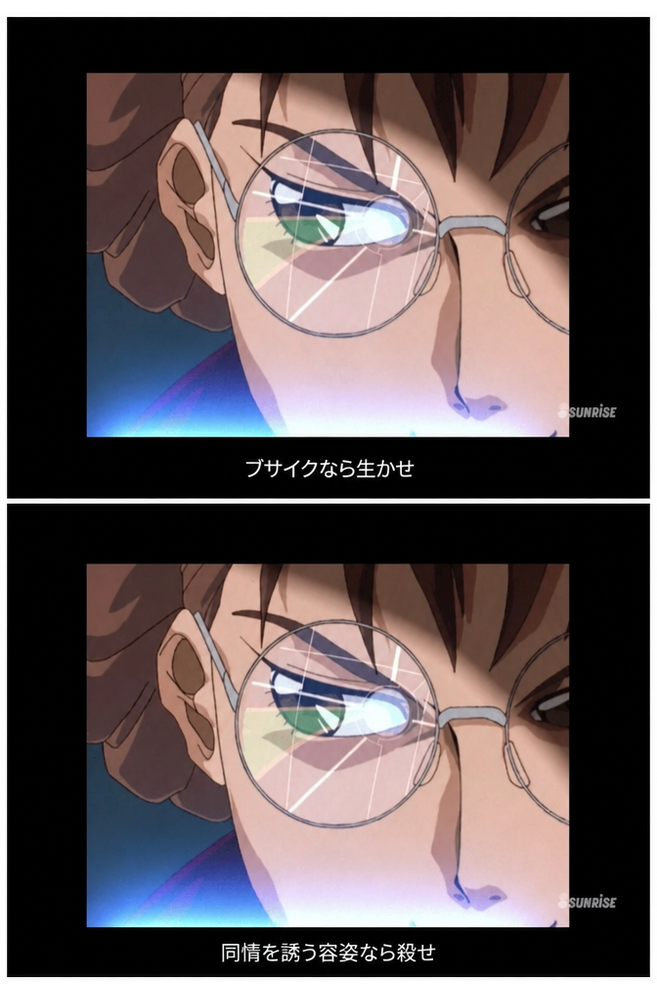 上官キャラクターのメガネをかけた目がアップになり、ブサイクなら生かし、同情を誘う容姿なら殺せと命令する字幕。