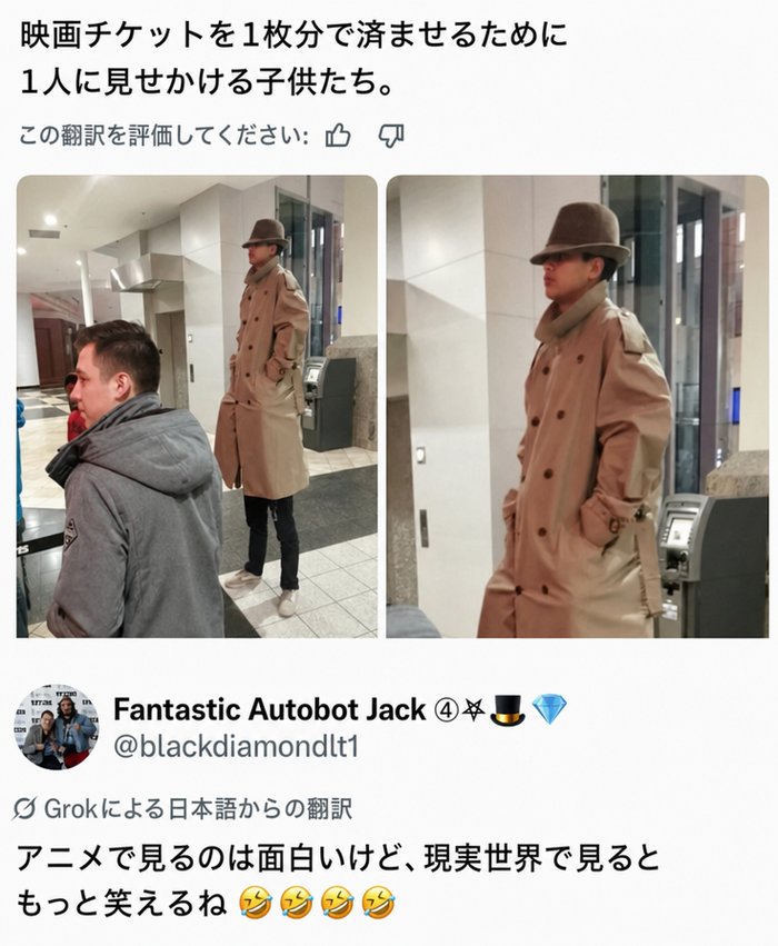オーバーサイズのベージュのトレンチコートとフェドラ帽をかぶり、映画館のロビーに立っている人物。明らかに2人が重なっているように見える。