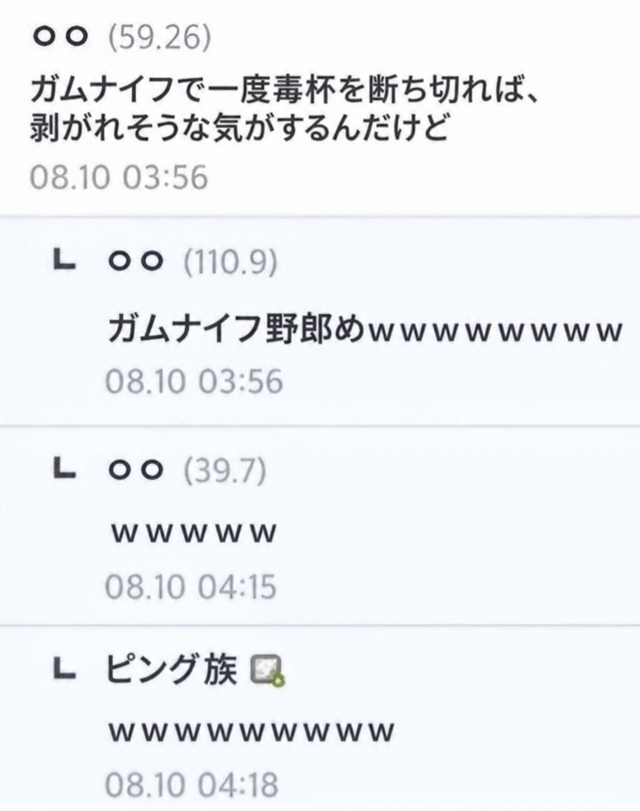 コミュニティのコメント欄のキャプチャ画像。「ガムベラでサッとこすったら取れそう」というコメントと、それに笑う返信コメント。