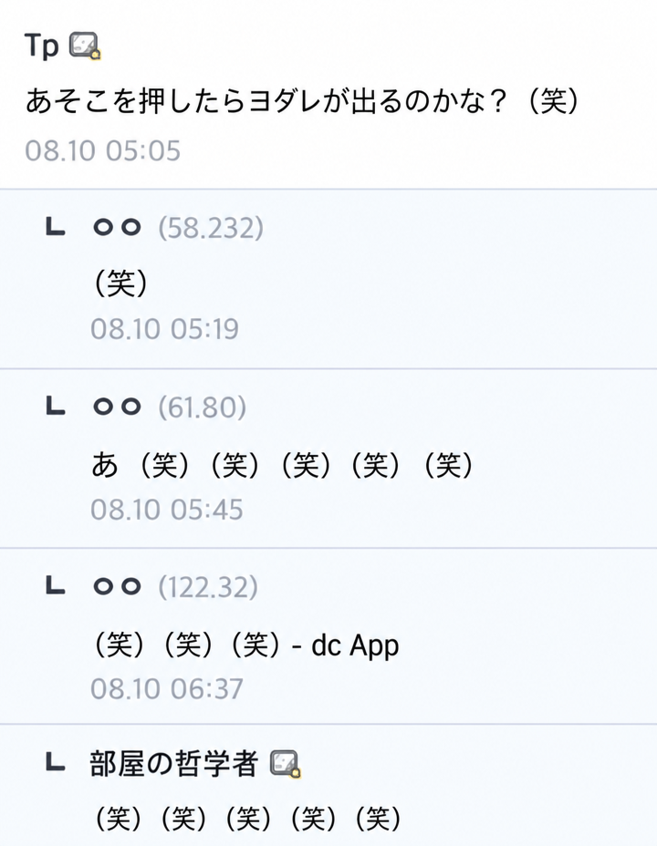 コミュニティのコメント欄のキャプチャ画像。「そこを押したらよだれが出るのかな？笑」というコメントと、爆笑する返信コメント。