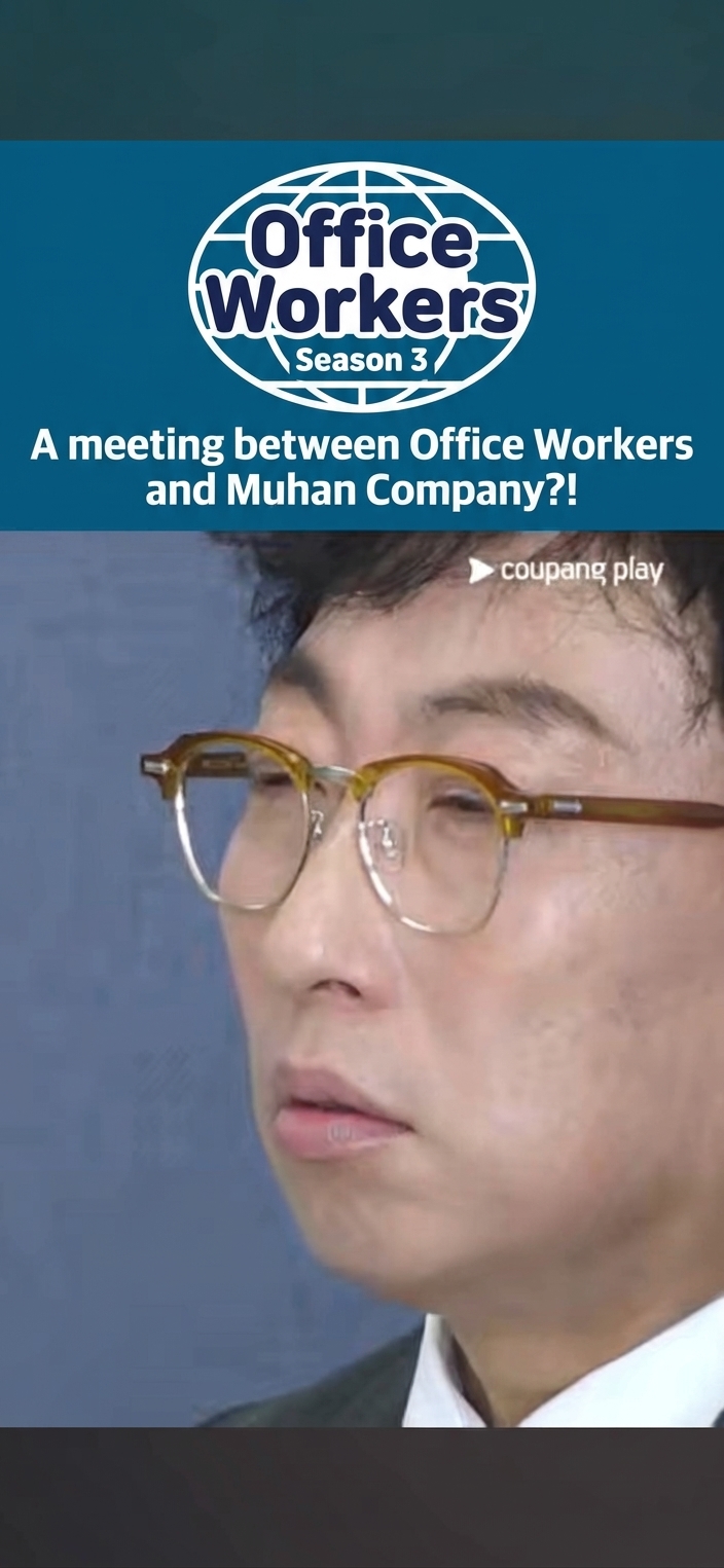 A video capture showing Park Myung-soo with glasses looking dazed, with a caption overlay asking if it's an encounter between Office Workers and Muhan Company.