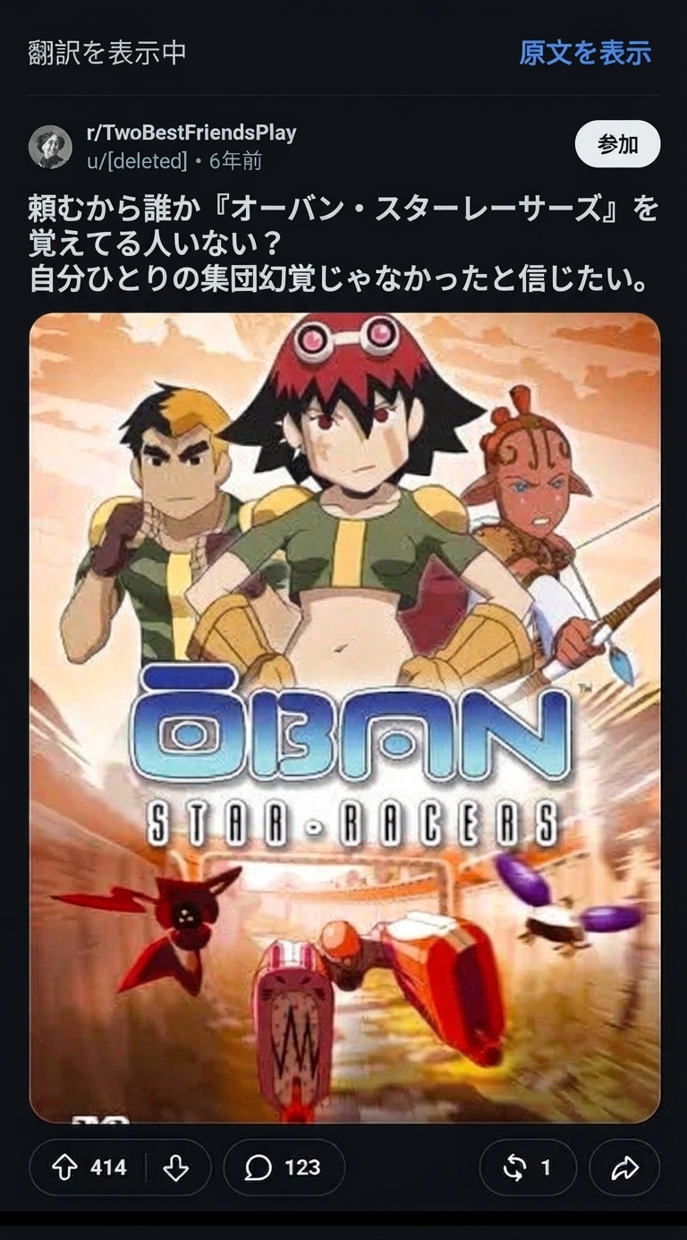 アニメ『オーバン・スターレーサーズ』のポスターとともに覚えている人がいないか尋ねるRedditの投稿キャプチャ